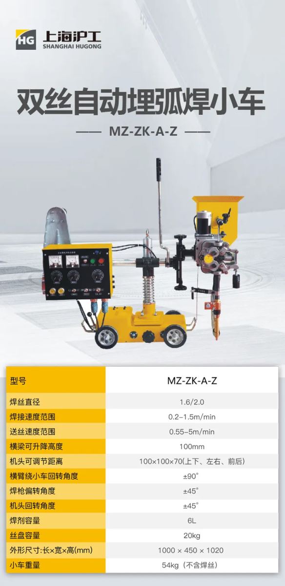 【沪工设备】双丝自动埋弧焊小车，双焊丝灵活焊接系统，高效稳定