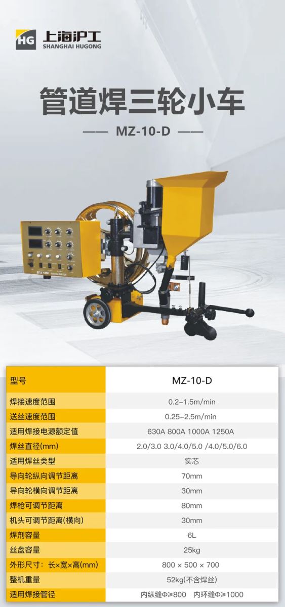 【沪工设备】管道焊三轮小车，适用于大管道纵缝、环缝及中薄板平焊